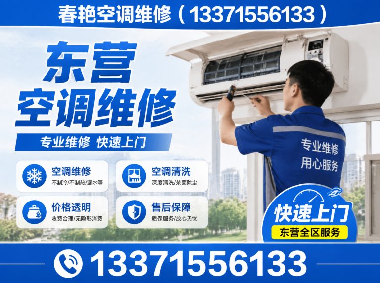 广饶县东营空调服务展示图